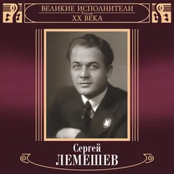 Velikie ispolniteli Rossii XX veka: Sergey Lemeshev Deluxe Version