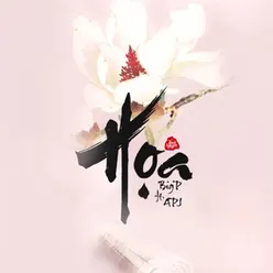 Họa (feat. BigP)