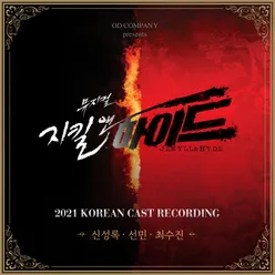 Musical Jekyll&Hyde 2021 Korean Cast Recording Vol. 3