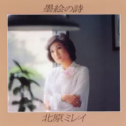 Zange No Neuchi Mo Nai (1977 Rerecorded) [1994 Remaster]