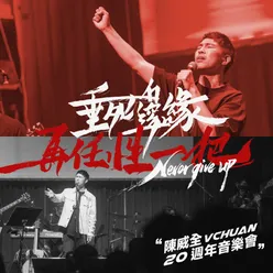 VChuan 20th anniversary concert Live