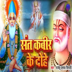 Sant Kabir Ke Dohe