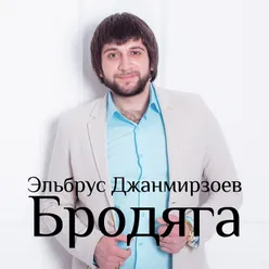 Ty vse poteryala (feat. Alexandros Tsopozidis)