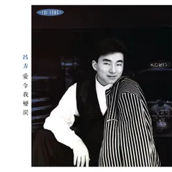 Ai Ling Wo Bian Tan Capital Artists 40th Anniversary Series