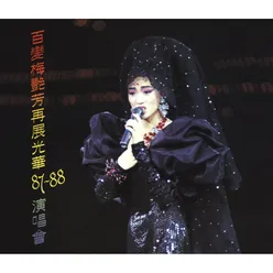 Shi Shui Liu Nian Live in Concert '87-88