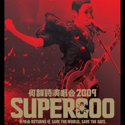 Guang Ming Hui Supergoo 09 - Shao Ji Pian - Music