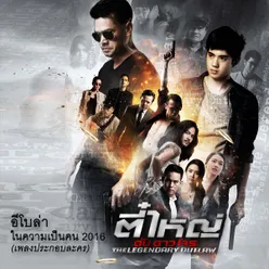 Nai Kwam Pen Khon 2016 (The Legendary Outlaw Original Soundtrack)