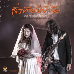 Song Thai Phee Thee Jeb (feat. Kanakam Abhiradee)