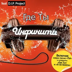 JA Ne Bojus` (DJ Felix Remix) (feat. D.I.P. Project)