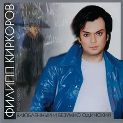 Pesenka Gertsoga (feat. Nikolay Baskov) Iz opery "Rigoletto"