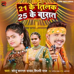 21 Ke Tilak 25 Ke Barat