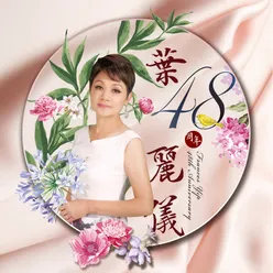 Frances Yip 48th Anniversary