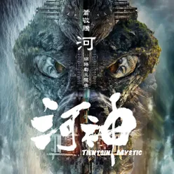 River (The Theme Song of Web Series "Tientsin Mystic")