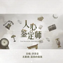 Wen Rou De Jue Jianfg (Theme Song From "The Peculiar Pawnbroker")