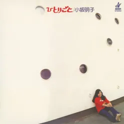 Akai Namida (2018 Remaster)