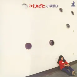 Ai Suru Hito No Tame Ni (Single Version) [2018 Remaster]