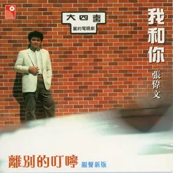 Xin Zhong Mei Meng (Sub Theme Song for "Big Sixi" Original Television Soundtrack)