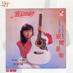 Ru Wo Shi Fu Yun (Sub Theme Song of "Midnight Guitar" Original Television Soundtrack)