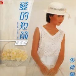 Qing Ku Nao (Sub Theme Song Of "A Sweet Wife at Home" Original Television Soundtrack)