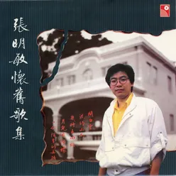 Shan Nan Shan Bei Zou Yi Hui