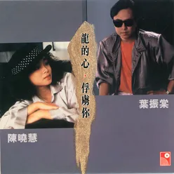 Fu Lu Ni (Theme Song Of "Pride and Prejudice" Original Television Soundtrack)