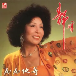 Qing Ren De Yan Lei