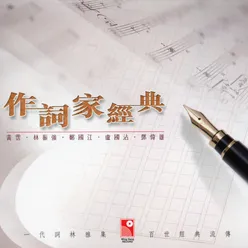 Ji Gong Zi (Sub Theme Song Of "Feng Chen Lei" Original Television Soundtrack)