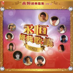 Shen Diao Da Xia (Sub Theme Song of "The Legend of Condor Heroes" Original Television Soundtrack)