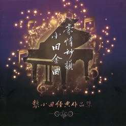 Ge Yin Dong Di Ai (Sub Theme Song of "Wu Xia Di Nuu Hua" Original Television Soundtrack)