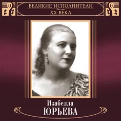 Velikie ispolniteli Rossii XX veka: Izabella Jur'eva Deluxe Version