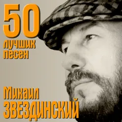 50 luchshikh pesen