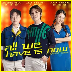 All We Have Is Now (Theme Song from "Music Buddy")