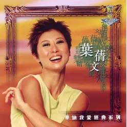 Sally Yeh 25th Anniversary Greatest Hits