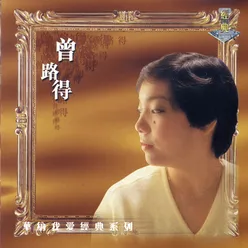 My Lovely Legend - Ruth Tsang