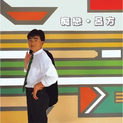 Tong Shi Ji Mo Ren