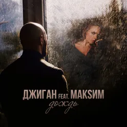 Dozhd` (feat. MakSim) Radio Edit