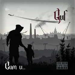 Guf Umer (feat. Basta)