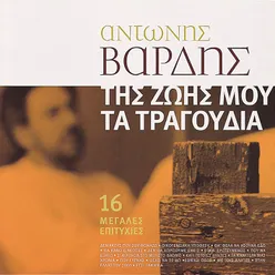 Oikogeniaki Ypothesi (feat. Yiannis Vardis)