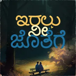 Iralu nee jothege (feat. Yashas L, Prerna)