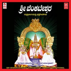 Sri Venkateshwara Suprabhata & Songs