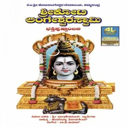 Sree Koti Lingeshewaraswamy