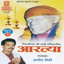 Aartya Shirdichaya Shri Sai Mandirateel