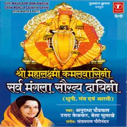 Shree Mahalakshmi Kamalvasini Sarv Mangla Saukhya Dayini