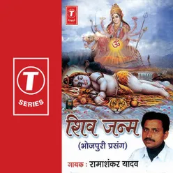 Shiv Janam (Bhojpuri Prasang)