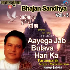 Bhajan Sandhya Vol 3-Aayega Jab Bulava Hari Ka