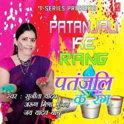 Patanjali Ke Rang