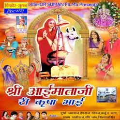 Shri Aai Mataji Ri Kripa Bhai