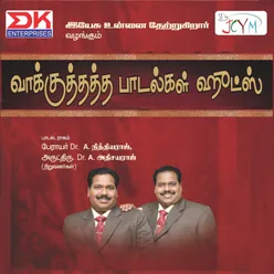 Vakkuthatha Paadalgal Hits