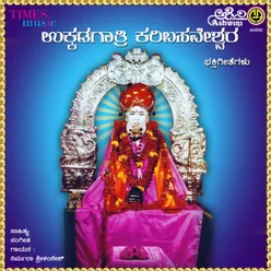 Ukkadagathri Karibasaveshwara Bhakthi Geethegallu