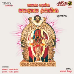 Badami Banadevi Karunada Siridevi Bhakthi Geethegallu